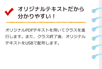 オリジナルテキストだから分かりやすい！