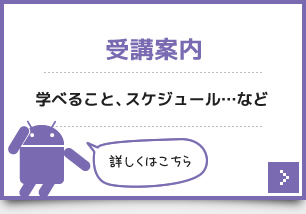 受講案内